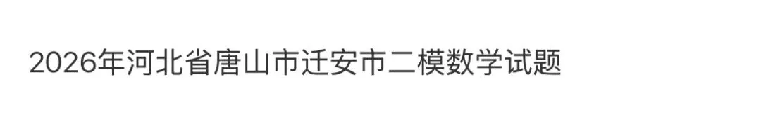 名校真题天天看 第55张