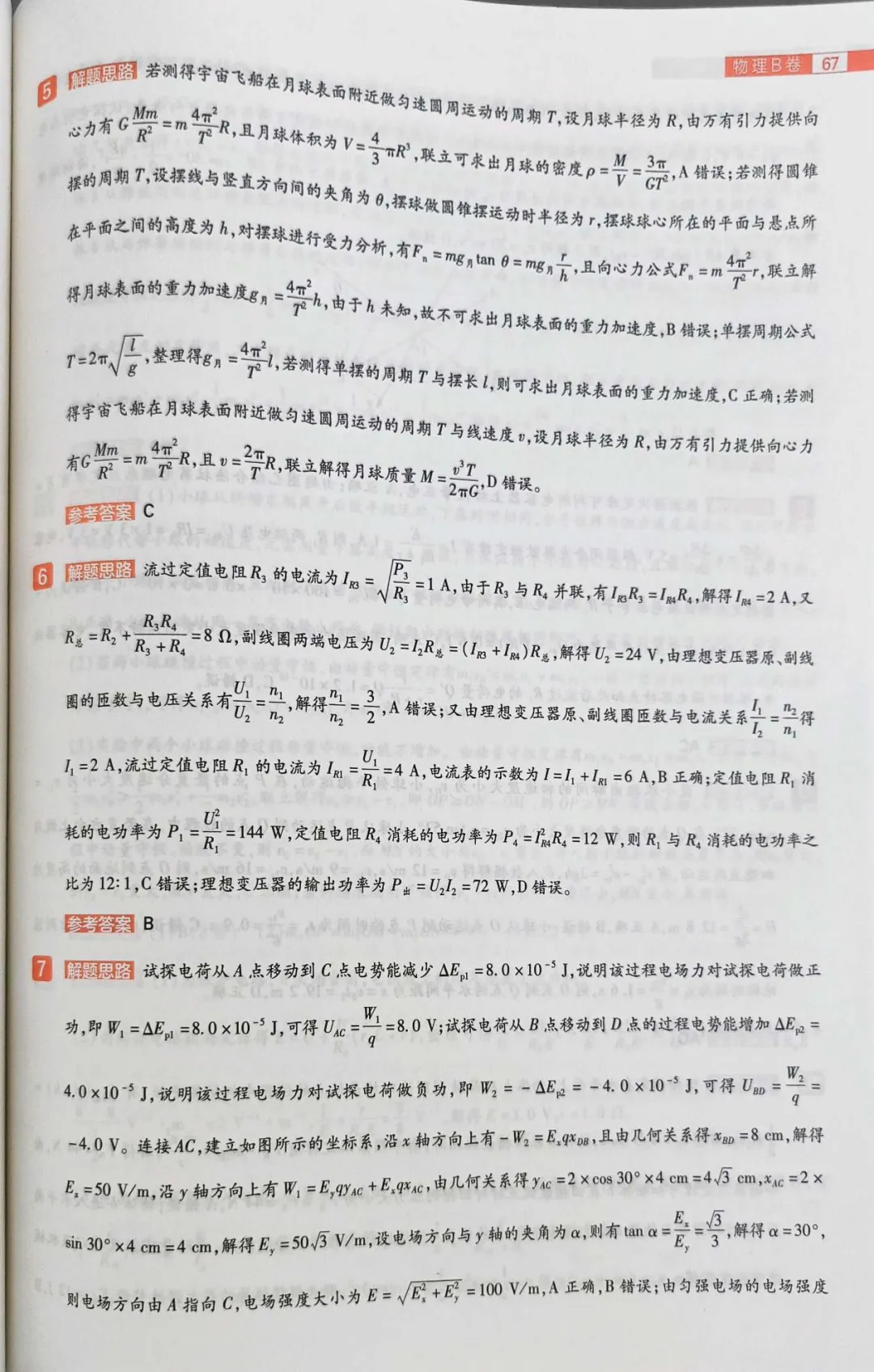 载望卷物理试卷 第17张