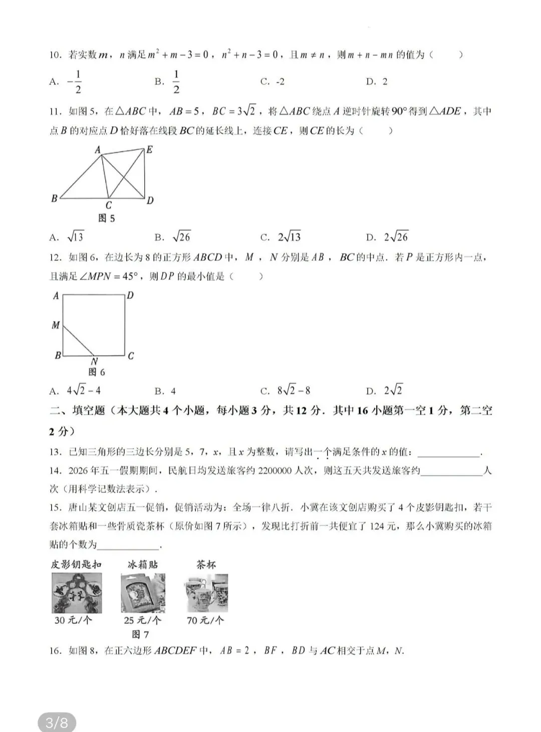 名校真题天天看 第56张