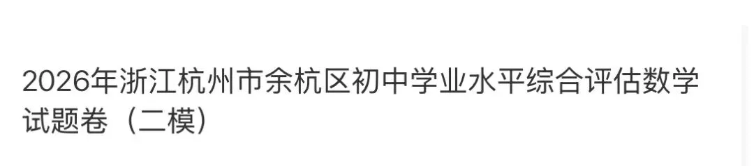 名校真题天天看 第57张