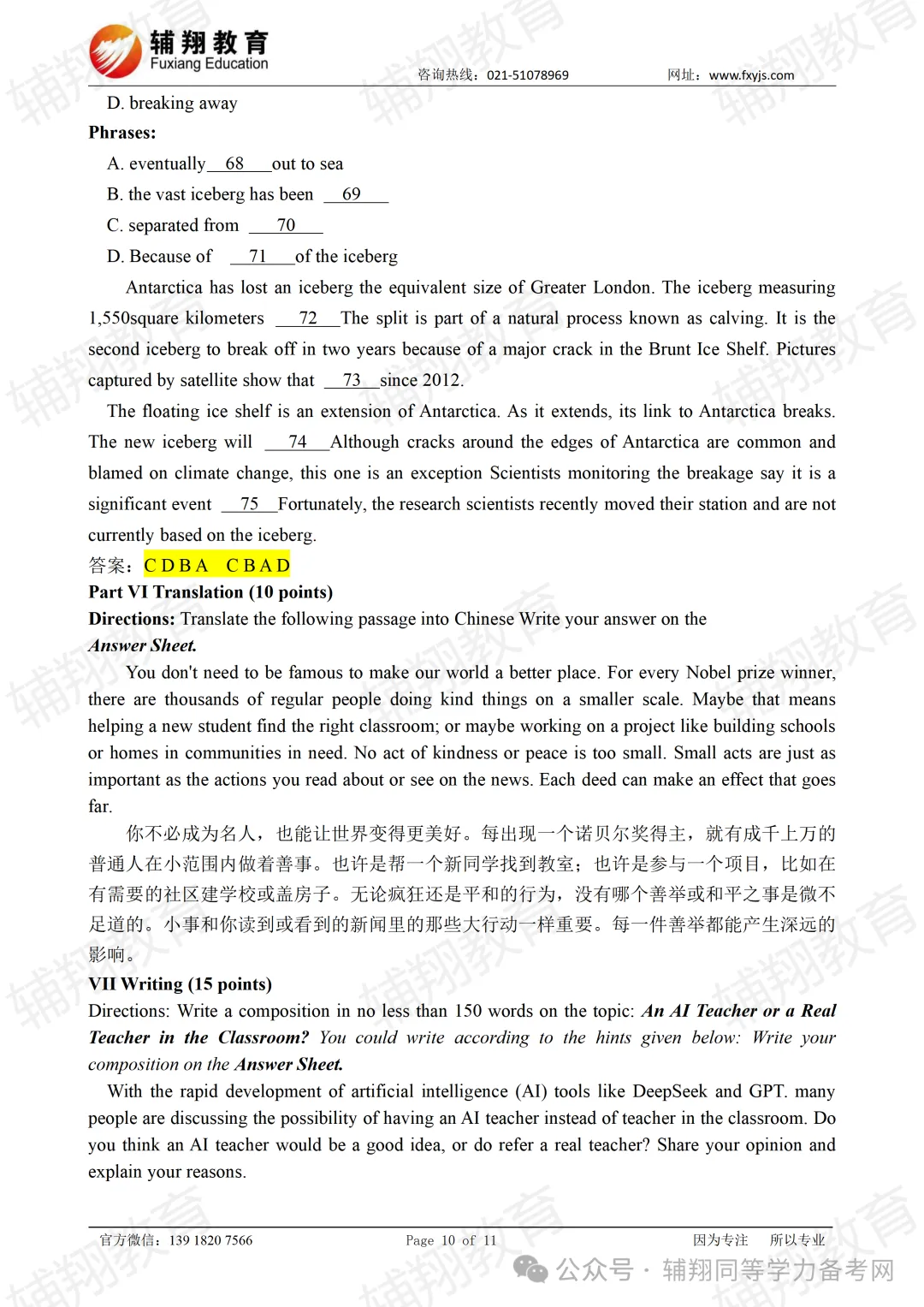 2026【同等学力英语】真题回忆版 (最新最全) 第10张 2026【同等学力英语】真题回忆版 (最新最全) 第10张