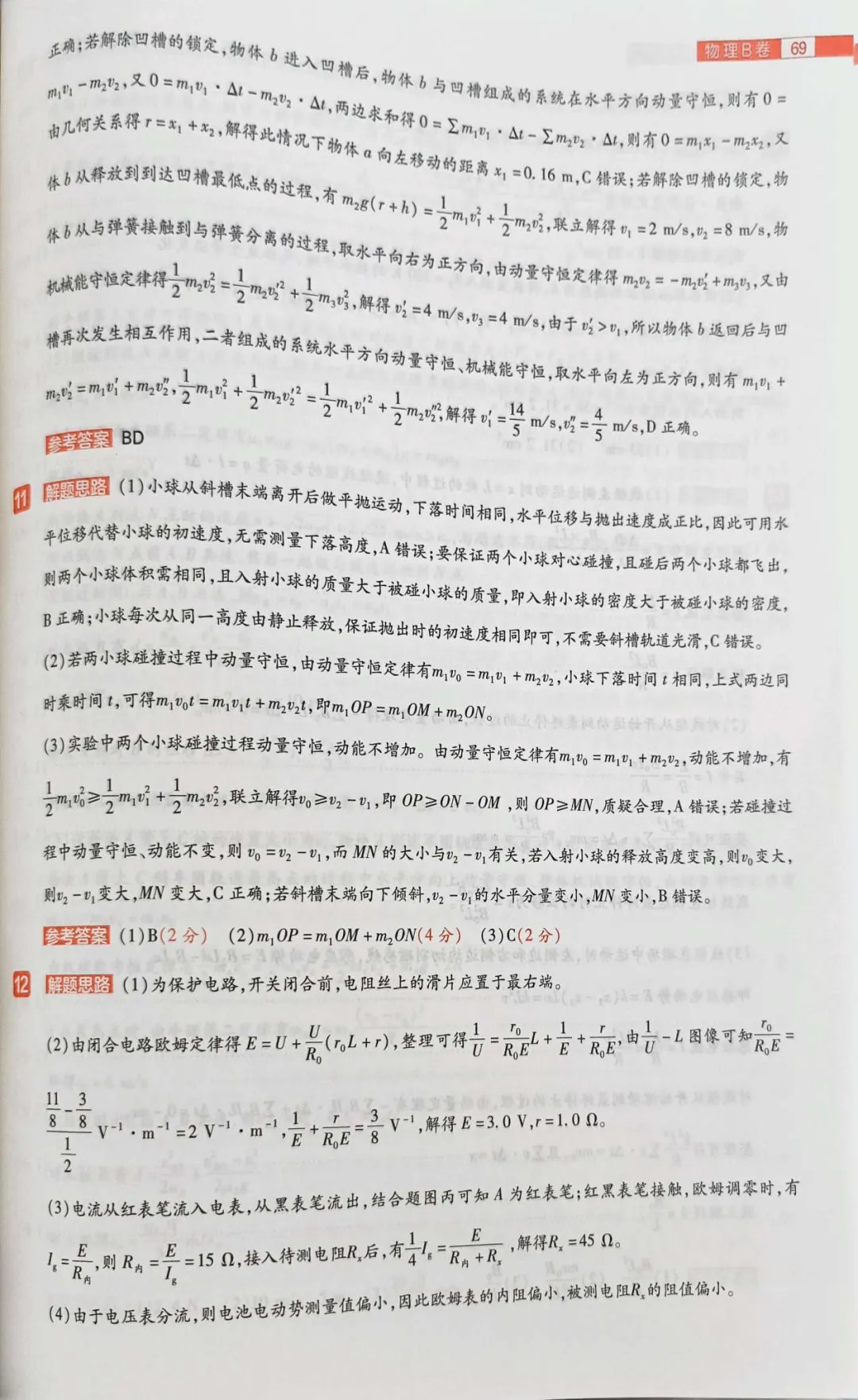 载望卷物理试卷 第19张