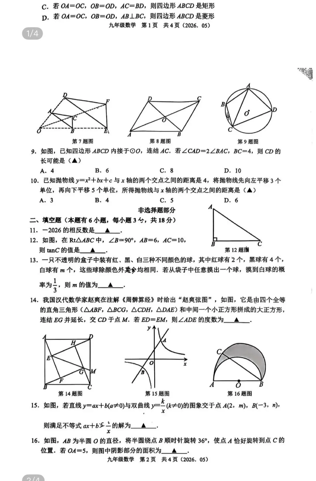 名校真题天天看 第58张