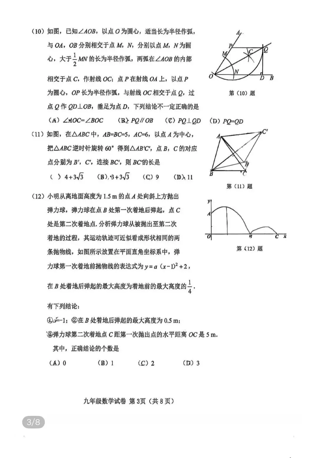 名校真题天天看 第60张