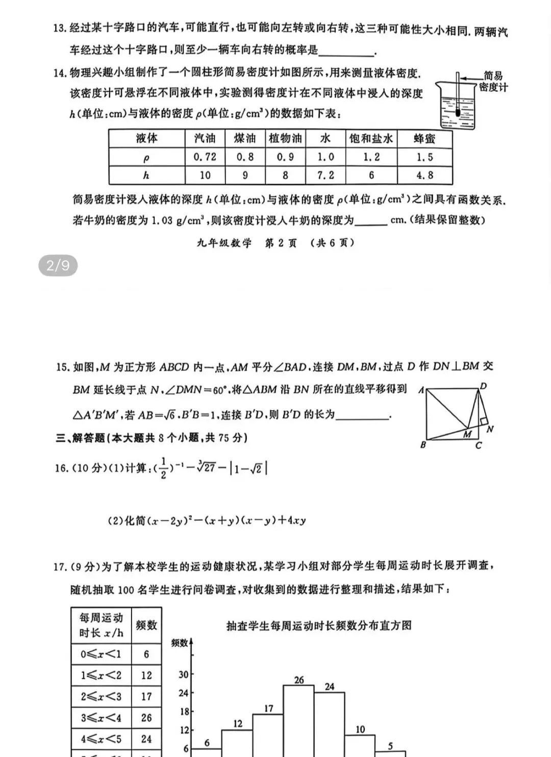 名校真题天天看 第62张