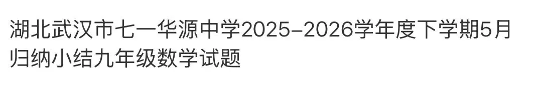 名校真题天天看 第63张