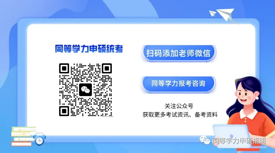 2026【同等学力英语】真题回忆版 (最新最全) 第15张 2026【同等学力英语】真题回忆版 (最新最全) 第15张