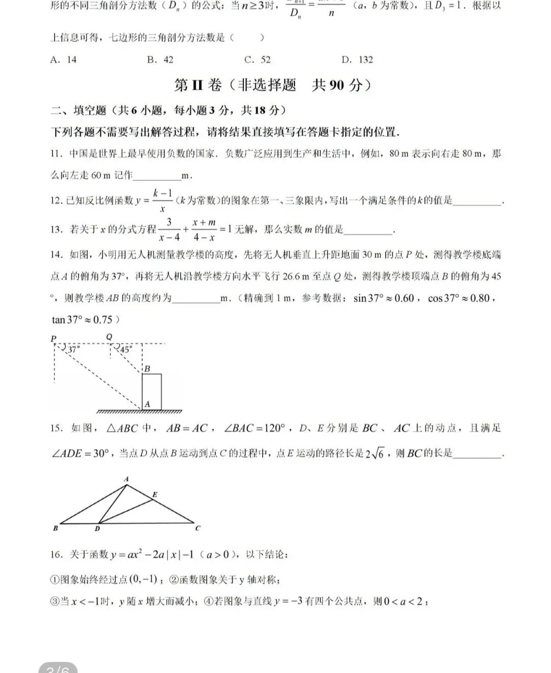 名校真题天天看 第64张