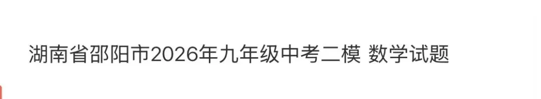 名校真题天天看 第65张