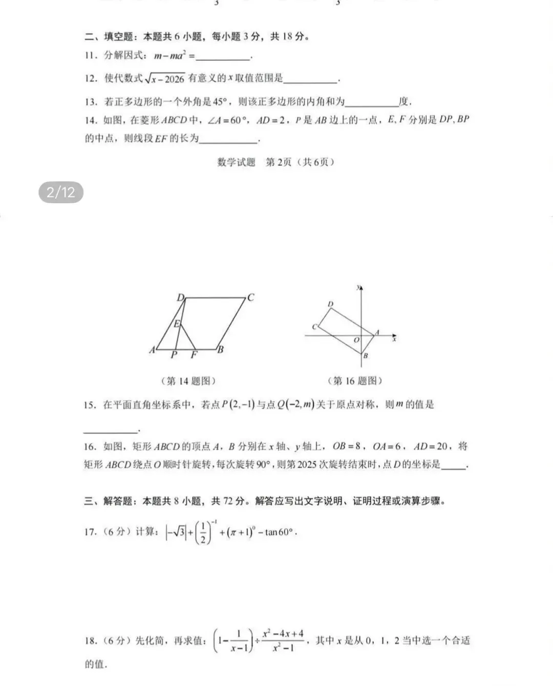 名校真题天天看 第66张