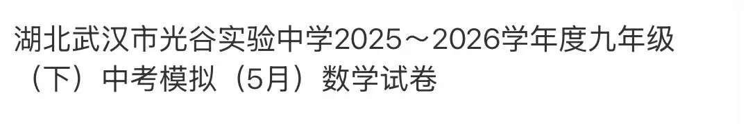名校真题天天看 第67张