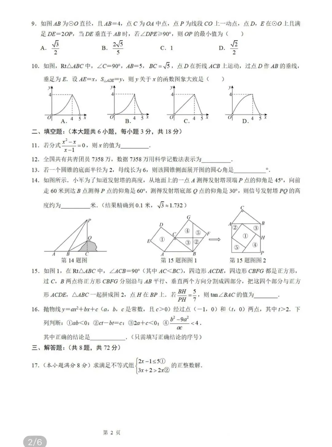 名校真题天天看 第68张