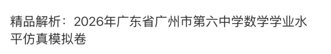 名校真题天天看 第69张