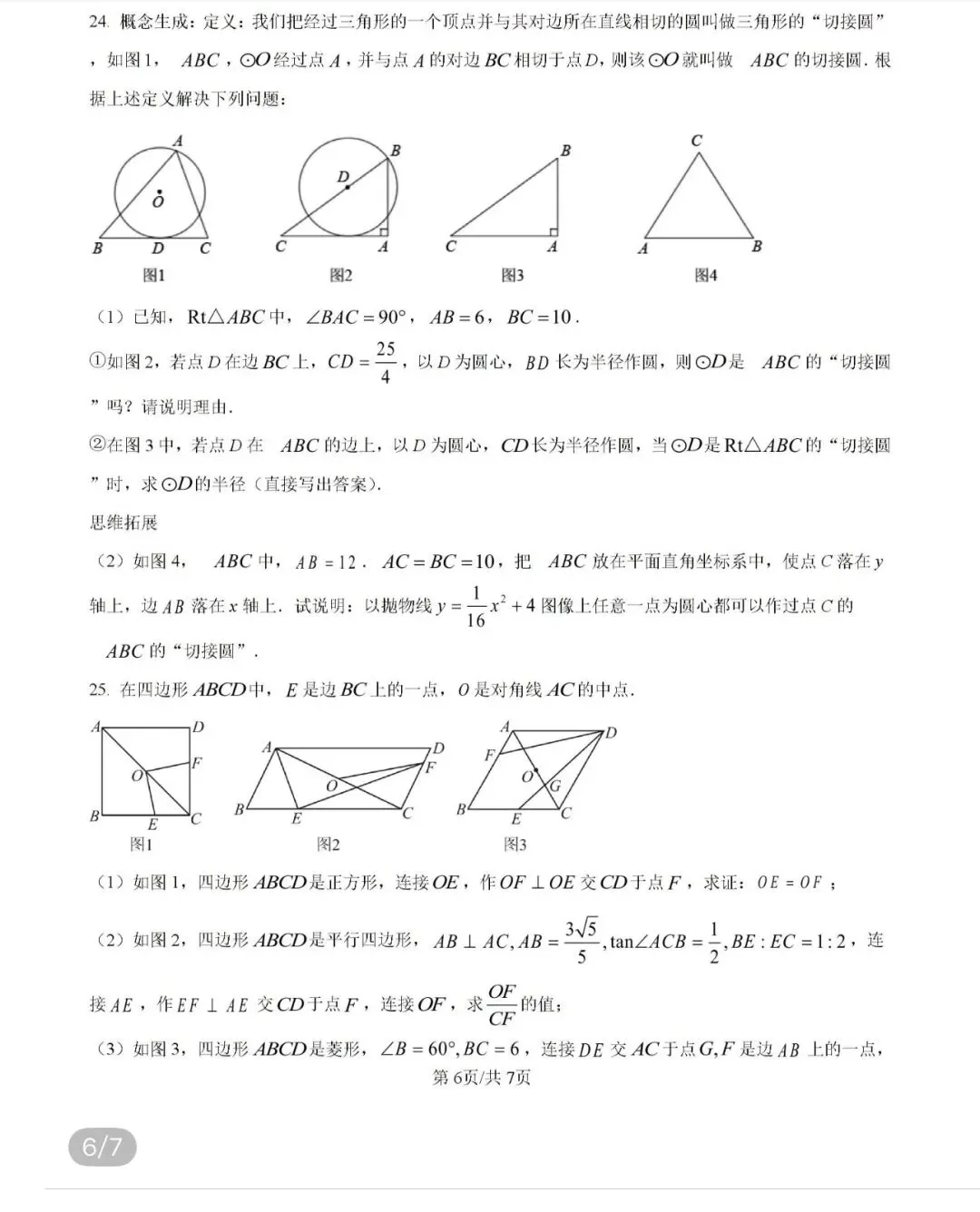 名校真题天天看 第70张