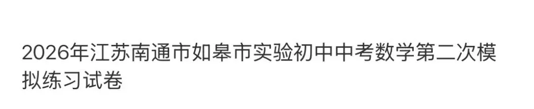 名校真题天天看 第71张