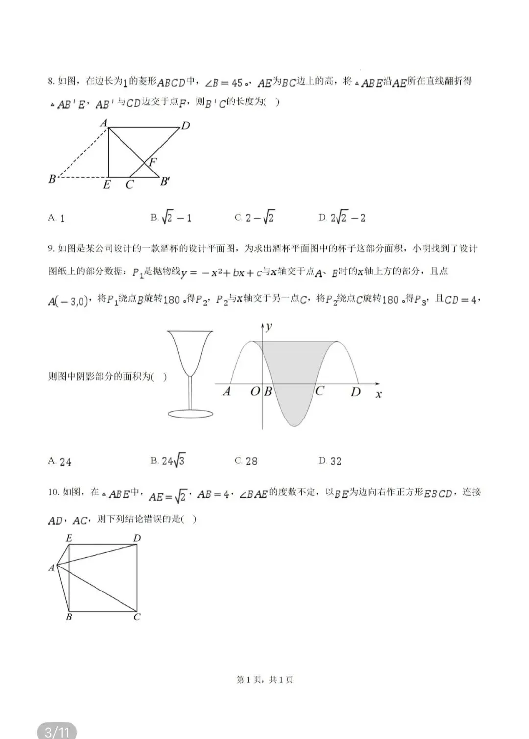 名校真题天天看 第72张