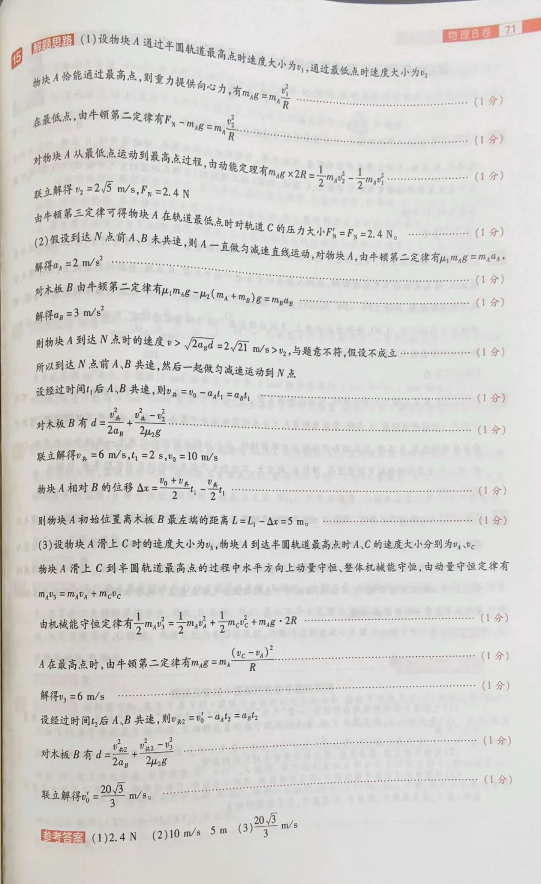 载望卷物理试卷 第21张