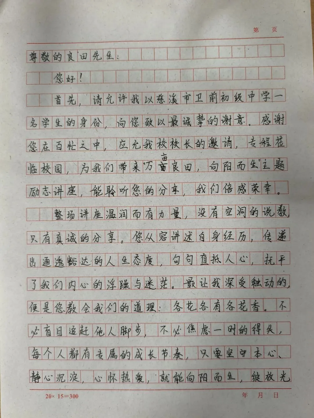 逐梦中考不负韶华 暖心讲座赋能成长——卫前初中特邀公益博主良田来校开展励志讲座 第26张