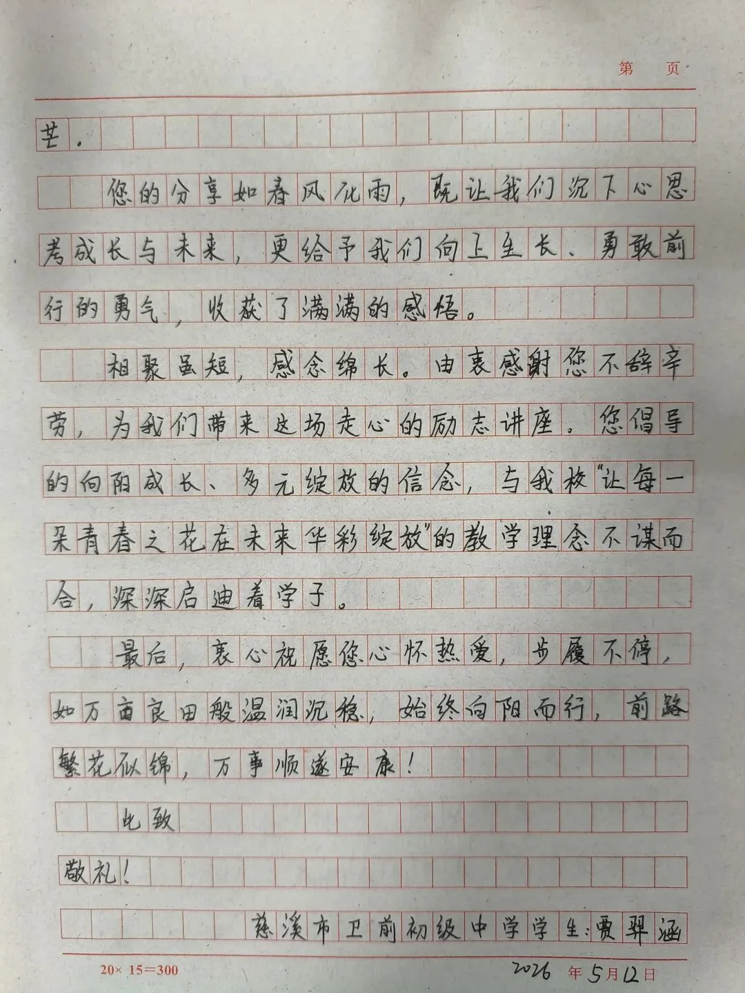逐梦中考不负韶华 暖心讲座赋能成长——卫前初中特邀公益博主良田来校开展励志讲座 第27张