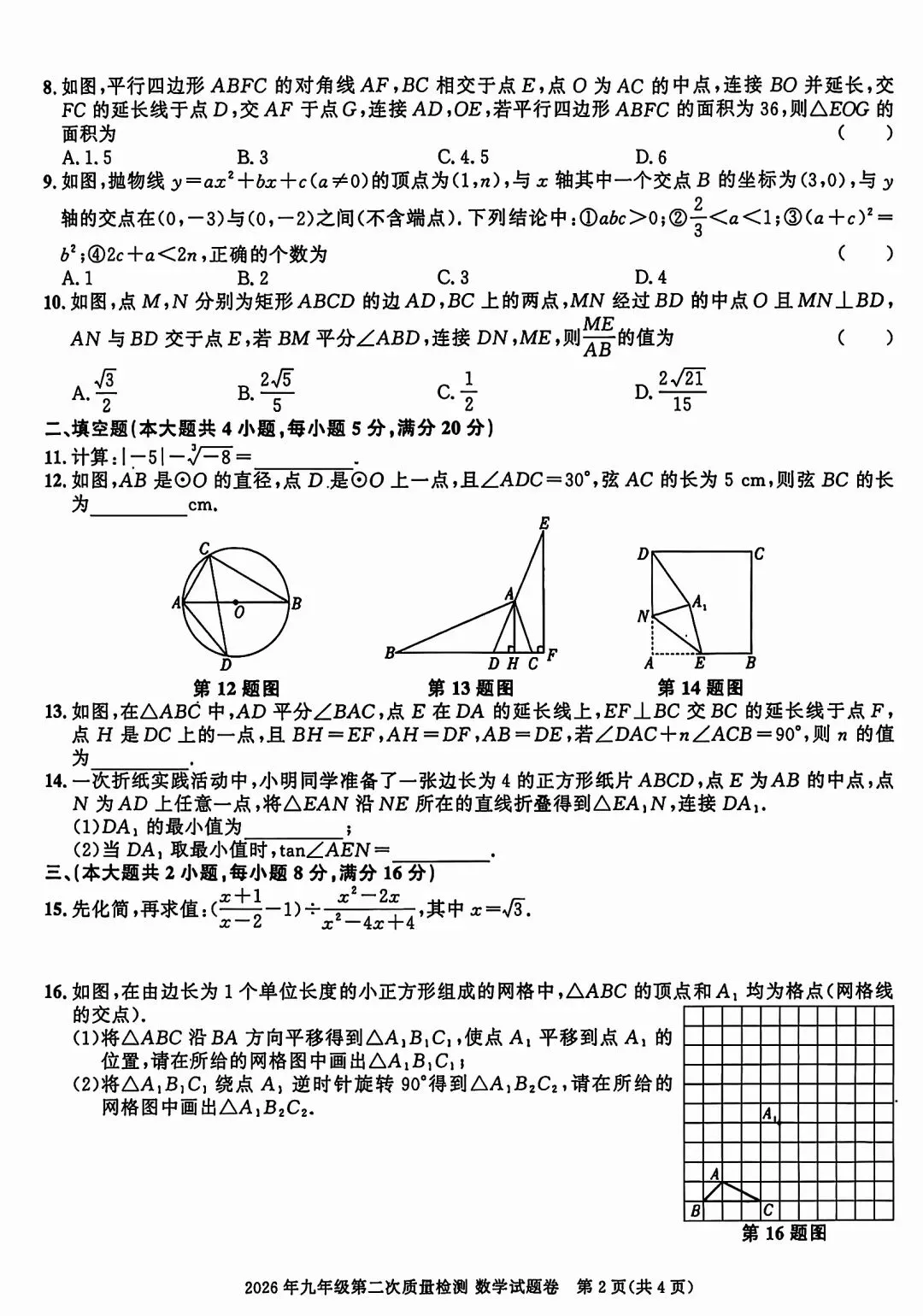 2026百校联赢中考二模数学试卷及参考答案 第2张