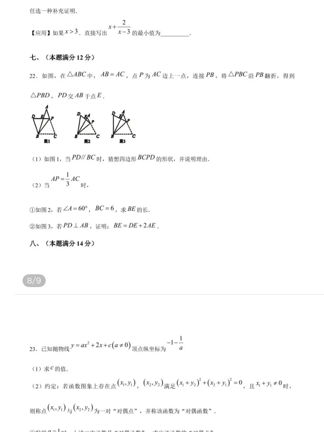 名校真题天天看 第74张