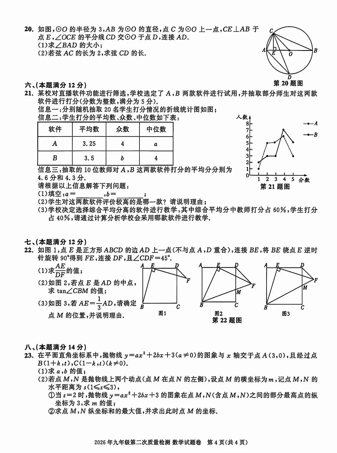 2026百校联赢中考二模数学试卷及参考答案 第3张