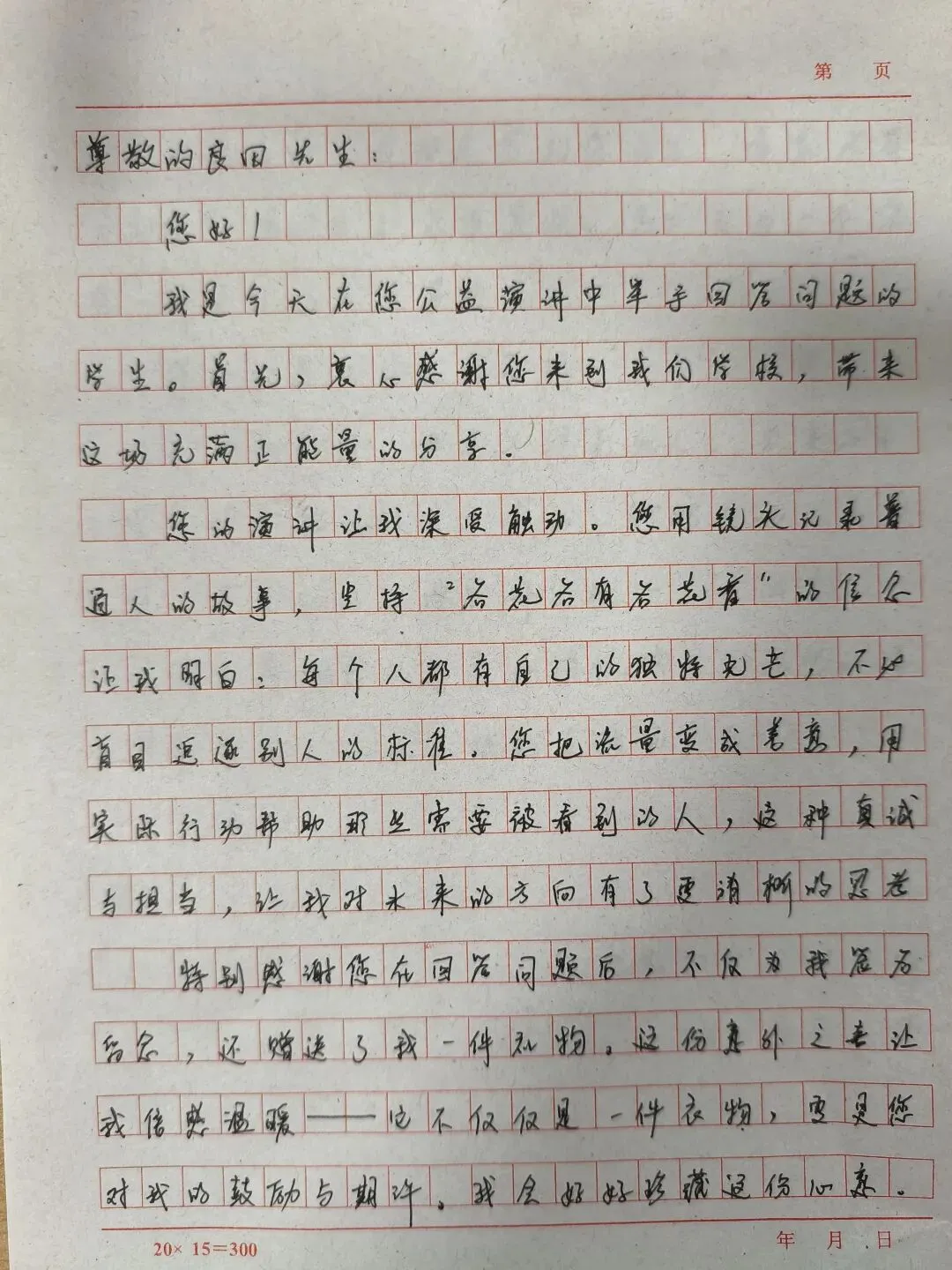 逐梦中考不负韶华 暖心讲座赋能成长——卫前初中特邀公益博主良田来校开展励志讲座 第28张