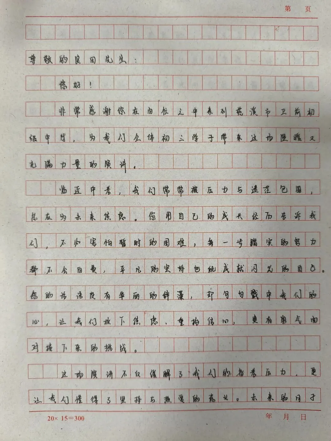 逐梦中考不负韶华 暖心讲座赋能成长——卫前初中特邀公益博主良田来校开展励志讲座 第29张