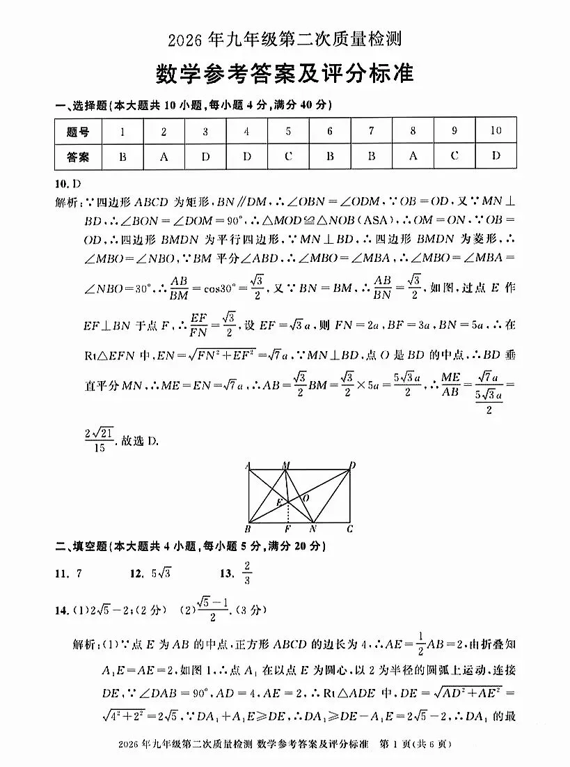2026百校联赢中考二模数学试卷及参考答案 第4张