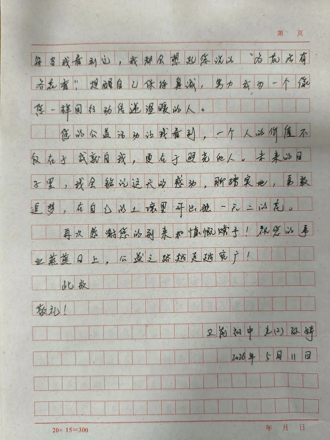逐梦中考不负韶华 暖心讲座赋能成长——卫前初中特邀公益博主良田来校开展励志讲座 第30张