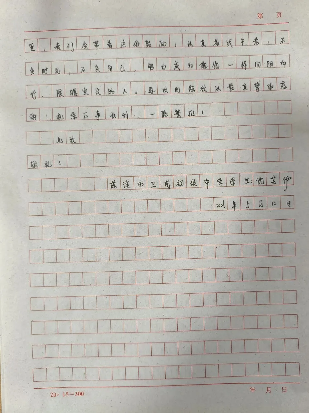 逐梦中考不负韶华 暖心讲座赋能成长——卫前初中特邀公益博主良田来校开展励志讲座 第31张