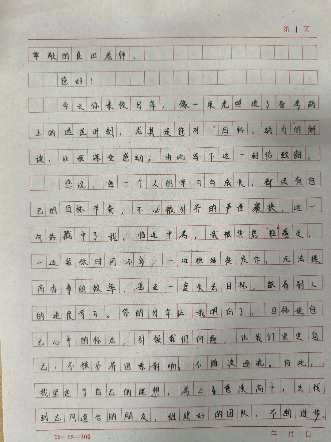逐梦中考不负韶华 暖心讲座赋能成长——卫前初中特邀公益博主良田来校开展励志讲座 第32张