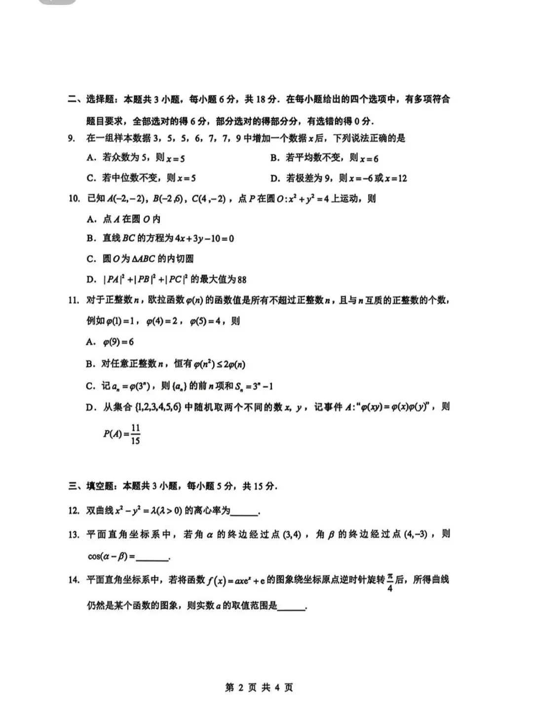 名校真题天天看 第78张