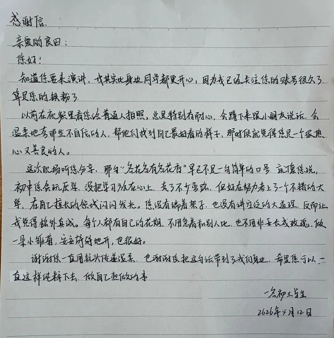 逐梦中考不负韶华 暖心讲座赋能成长——卫前初中特邀公益博主良田来校开展励志讲座 第33张