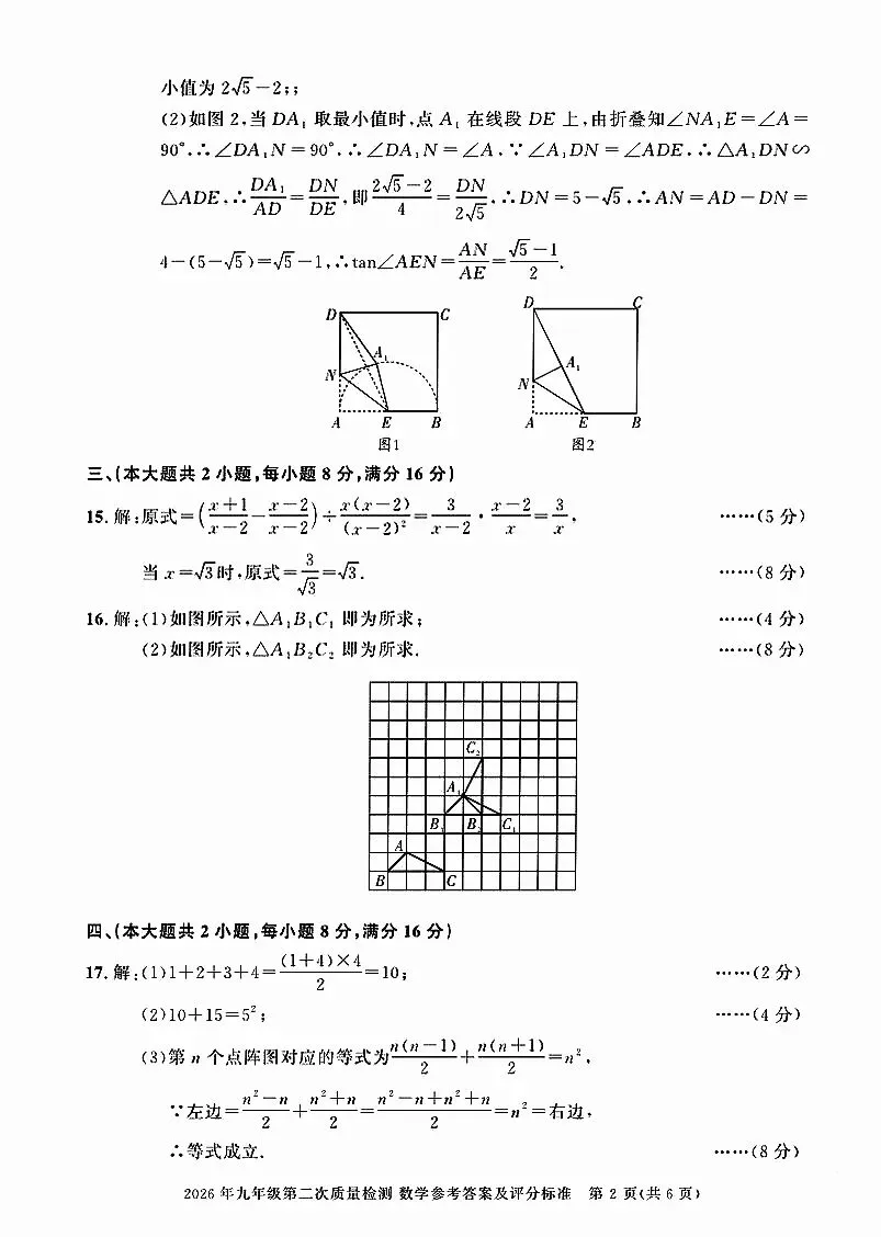 2026百校联赢中考二模数学试卷及参考答案 第5张