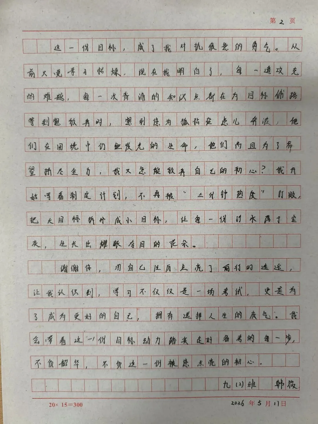 逐梦中考不负韶华 暖心讲座赋能成长——卫前初中特邀公益博主良田来校开展励志讲座 第34张