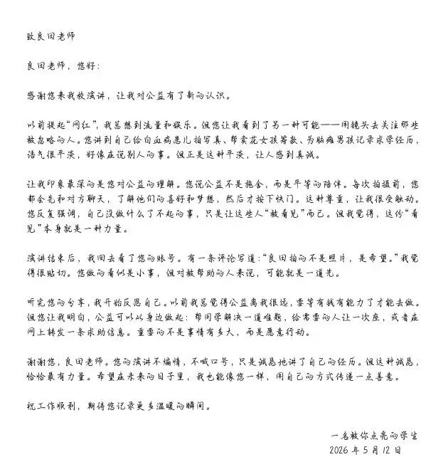 逐梦中考不负韶华 暖心讲座赋能成长——卫前初中特邀公益博主良田来校开展励志讲座 第35张
