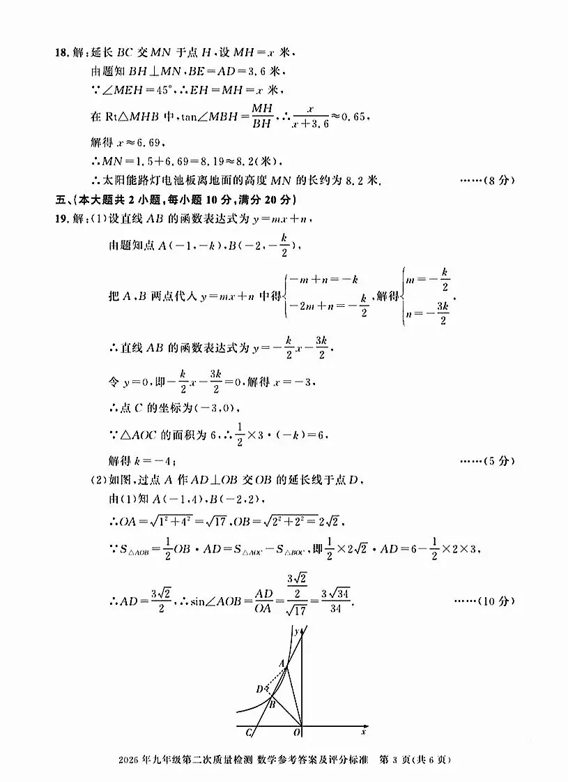 2026百校联赢中考二模数学试卷及参考答案 第6张