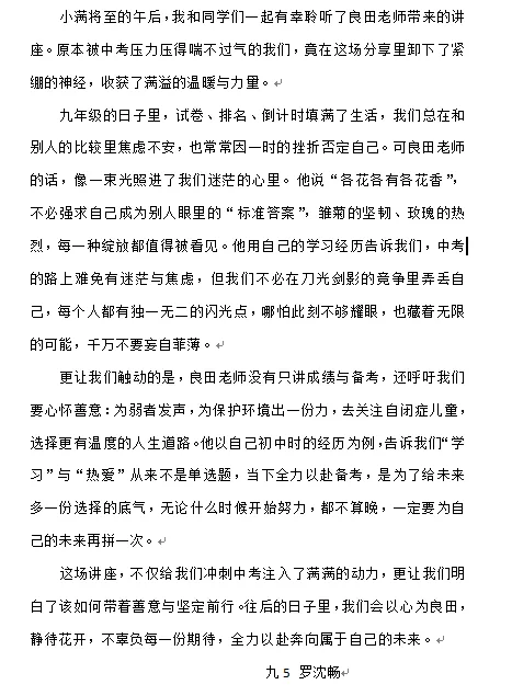 逐梦中考不负韶华 暖心讲座赋能成长——卫前初中特邀公益博主良田来校开展励志讲座 第36张