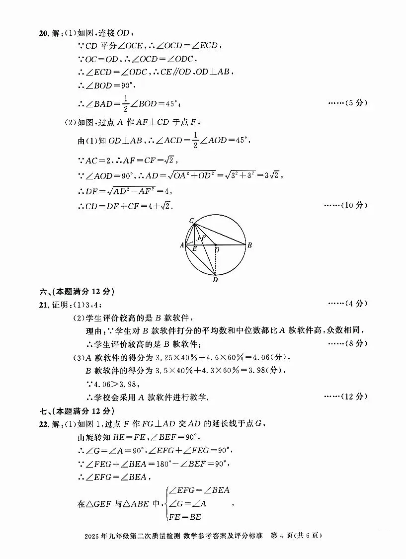 2026百校联赢中考二模数学试卷及参考答案 第7张
