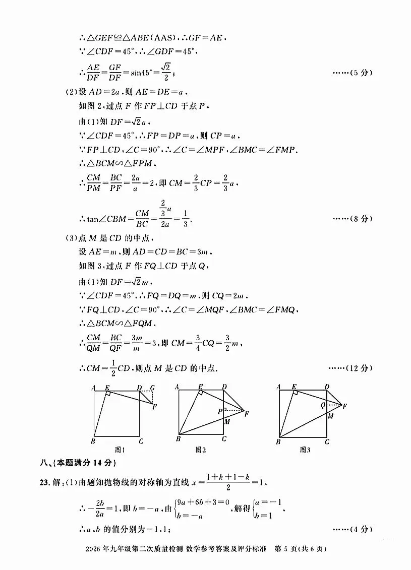 2026百校联赢中考二模数学试卷及参考答案 第8张