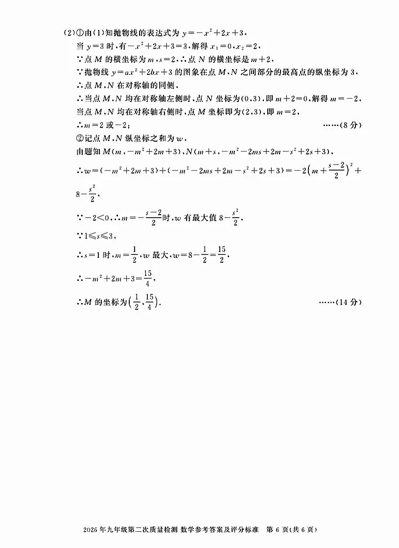 2026百校联赢中考二模数学试卷及参考答案 第9张