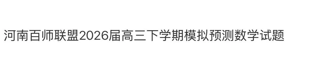 名校真题天天看 第81张