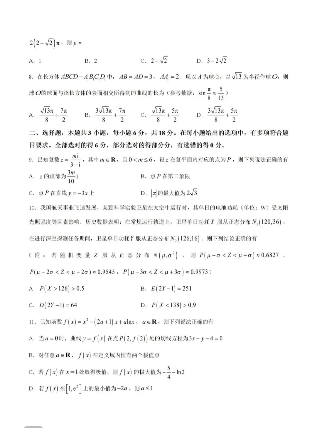 名校真题天天看 第82张