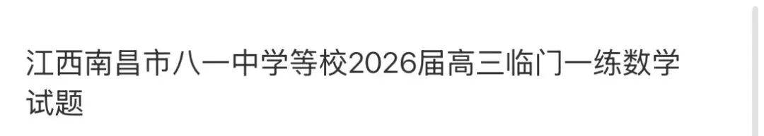 名校真题天天看 第83张