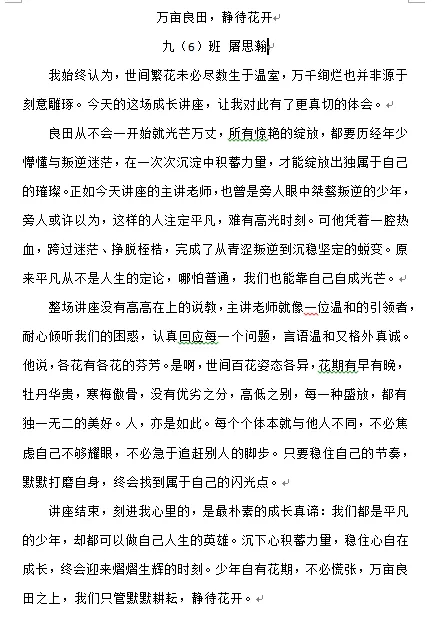 逐梦中考不负韶华 暖心讲座赋能成长——卫前初中特邀公益博主良田来校开展励志讲座 第37张