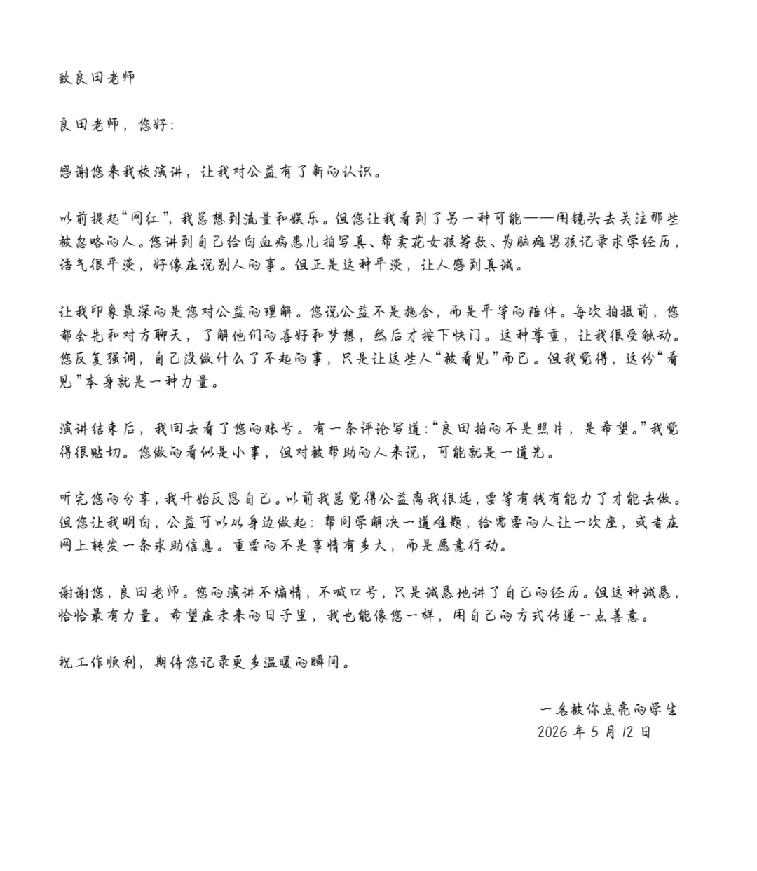 逐梦中考不负韶华 暖心讲座赋能成长——卫前初中特邀公益博主良田来校开展励志讲座 第38张