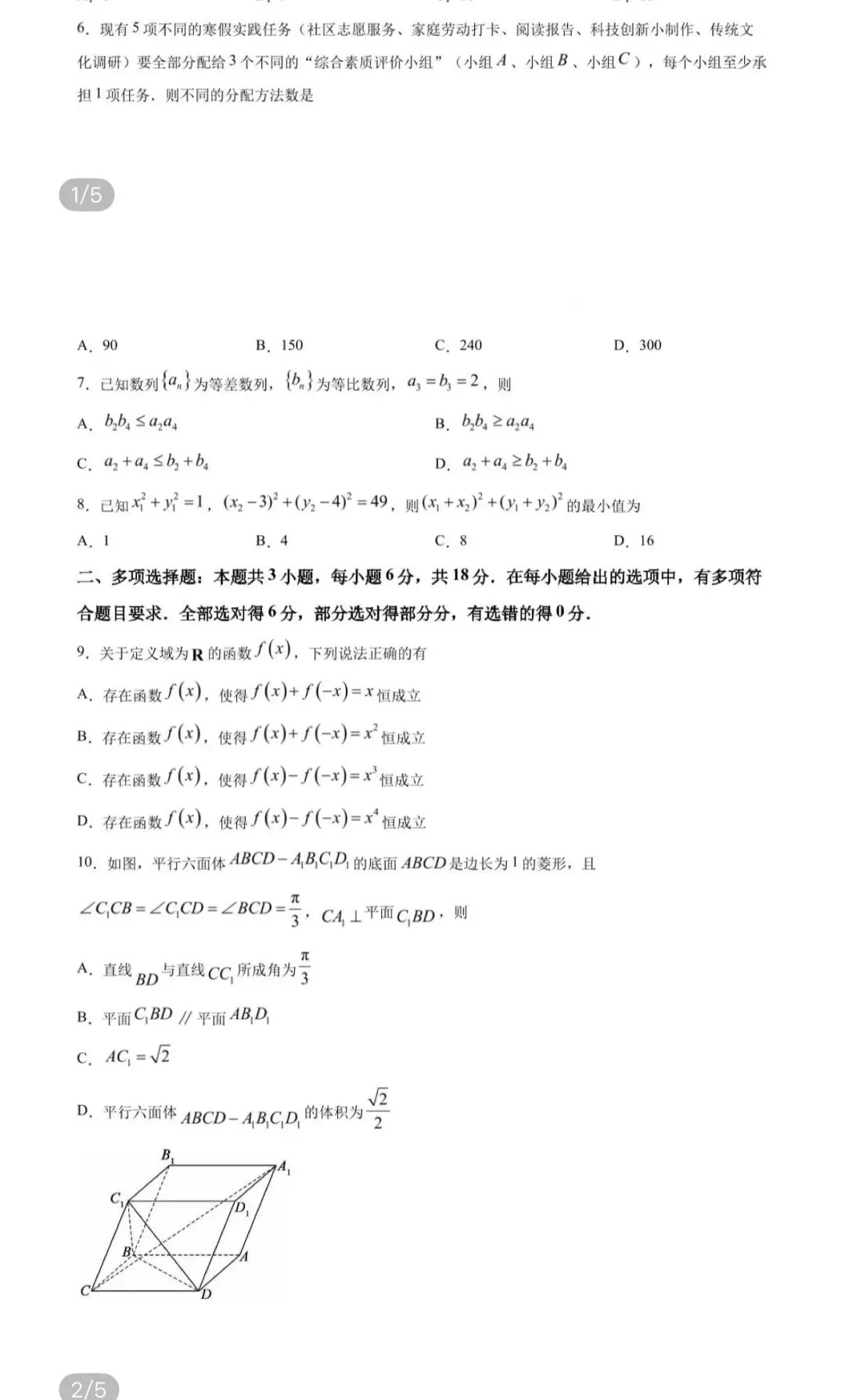 名校真题天天看 第84张
