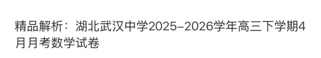 名校真题天天看 第85张
