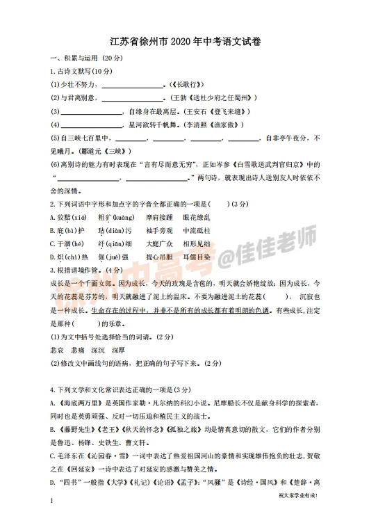 备战2026中考|徐州近五年中考真题及答案免费领 第4张
